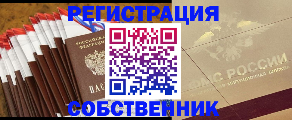 временная прописка в Вологодской области