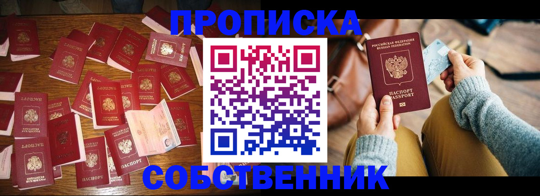 временная регистрация купить в Вологодской области