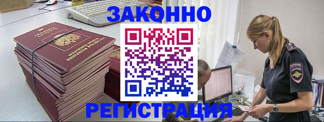прописка в Вологодской области